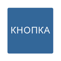 Кнопки без фиксации 